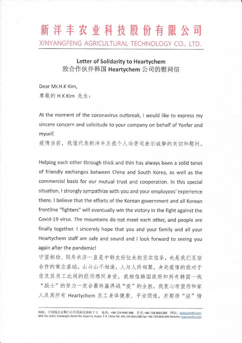 图4-1加拿大pc28预测致函韩国Heartychem慰问关切.jpg